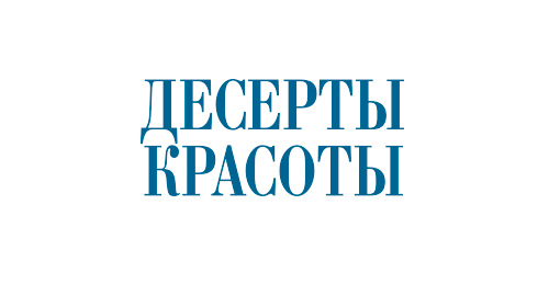 Десерты красоты